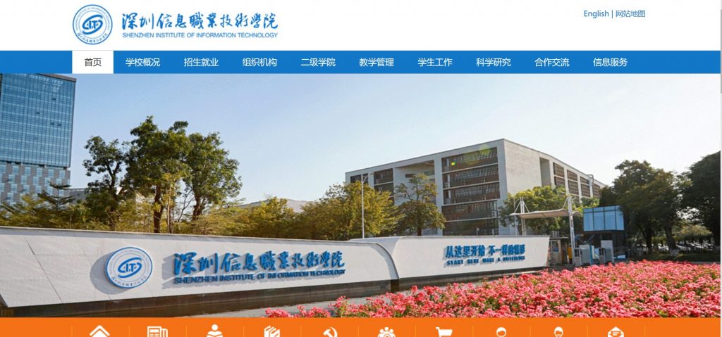 深圳信息職業(yè)技術(shù)學(xué)院